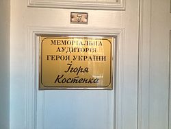 리비우 대학교의 코스텐코 기념 명패